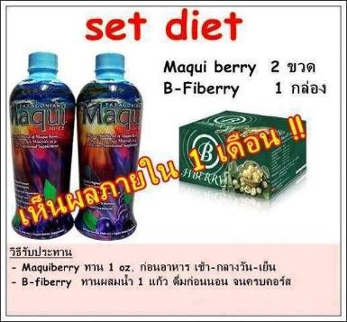 MAQUI BERRY 2 ขวด B-FIBERRY 1กล่อง 